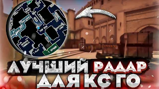 Полная настройка радара в кс го! Лучший радар в CS GO! РАДАР С НАЗВАНИЯМИ ПОЗИЦИЙ