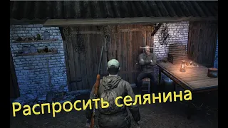 Stalker online / Stay out / Сталкер и Харон; расспросить селянина