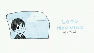 Puyou's Cover: Good Morning (OMORI - Thai Lyrics)