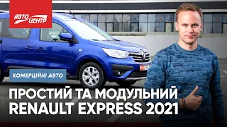 ДИЗЕЛЬНИЙ RENAULT EXPRESS 2021| Новий Рено Експрес 1.5 dCi