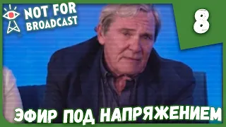 ЭФИР ПОД НАПРЯЖЕНИЕМ ► Not For Broadcast #8 Прохождение