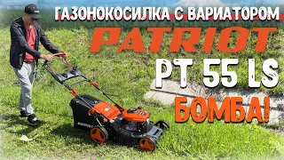 Стоит своих денег!!! Все современные опции в одной газонокосилке Patriot PT 55LS