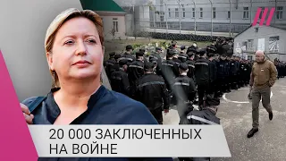 «Пригожин управляет большой частью страны»: Ольга Романова о 20 000 заключенных на войне