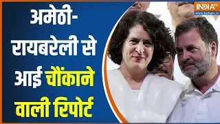 Amethi, Raebareli Lok Sabha Seat: अमेठी-रायबरेली में क्या है Congress का हाल?..देखिए Ground Report