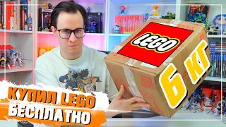 LEGO С АВИТО - БЕСПЛАТНО