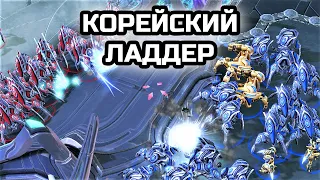 КОРЕЙСКИЙ ЛАДДЕР! | Стрим от MindelVK по StarCraft 2 LotV
