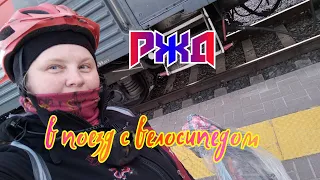 РЖД поездка с велосипедом, Москва в снегу. 9 МАЯ 2024г.
