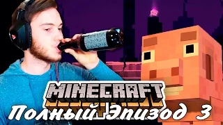 ПАТИХАРД С ЭНДЕРМЕНАМИ | Minecraft Story Mode Episode Full 3