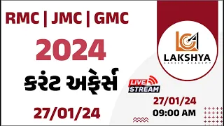 27 JANUARY 2024 | RMC SPECIAL | Current affairs today | Current affairs gujarati | LCA BHAVNAGAR