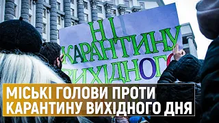 Які регіони не підтримують карантин вихідного дня та що це означає | Суспільна студія