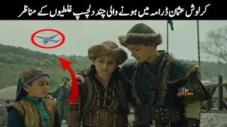 Top 5 Mistake in this historical series | SiddiQui Media