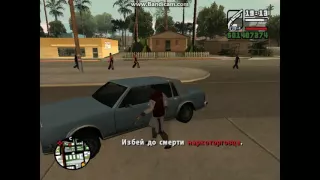 прохождение миссии в gta San Andreas зачистка района