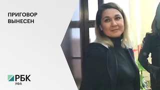 Суд вынес приговор кассиру Луизе Хайруллиной и ее супругу, вынесшим из банка 25 млн руб.