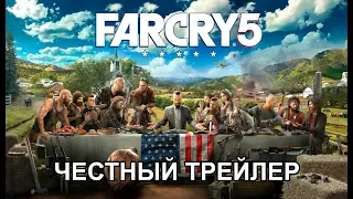 Честный трейлер — «Far Cry 5» / Honest Game Trailers - Far Cry 5 [rus]