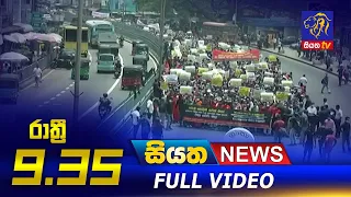 Siyatha News | 09.35 PM | 18 - 03 - 2022