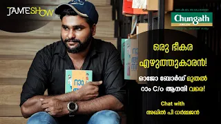 ഒരു ഭീകര എഴുത്തുകാരൻ! ഓജോ ബോർഡ് മുതൽ റാം C/O ആനന്ദി വരെ! Chat with - Akhil p Dharmajan Jamesh Show