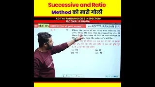 Percentage के सवाल हल करने का Best Method ✅ by Aditya Ranjan Sir @AdityaRanjanTalks #maths #ssc