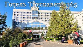 Осінь в Трускавці: готель "Трускавець 365" відпочинок з комфортом