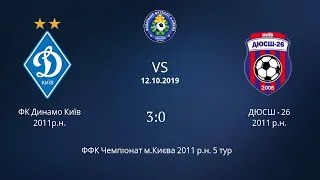 2011 р.н ФК Динамо Київ - ДЮСШ 26- 3:0