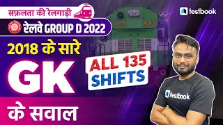 Group D Previous Year Question Paper - GK | Railway Group D 2018 All Shift GK Paper | Gaurav Sir