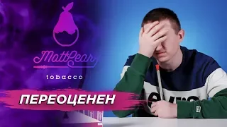 Табак для кальяна MattPear