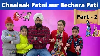 Chaalaak Patni Aur Bechara Pati - Part 2 | Ramneek Singh 1313 | RS 1313 VLOGS