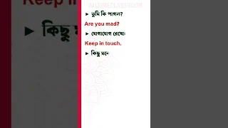 Most Important Daily Use English Sentences | Bengali To English  #shorts