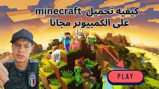 How to download Minecraft on computer for free 😨