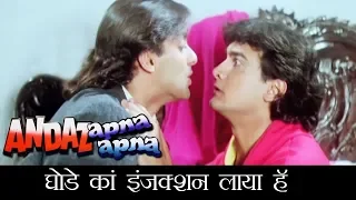 Salman Khan, Aamir Khan | Andaz Apna Apna Comedy Scenes - Jukebox - 8 | Bollywood