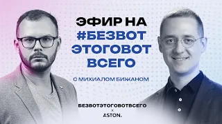 Михаил Бижан (CEO М.Тех) - про развитие русского ритейла и финские поликлиники