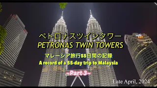 ペトロナスツインタワー/Petronas Twin Towers