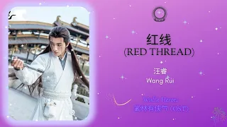 Red Thread (红线) - 汪睿 (Wang Rui) || Wulin Heroes 武林有侠气 OST || Han/Pin/Eng Lyrics