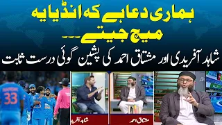 Shahid Afridi and Mushtaq Ahmed's prediction proved correct | Pak vs India | Asia Cup | SAMAA TV