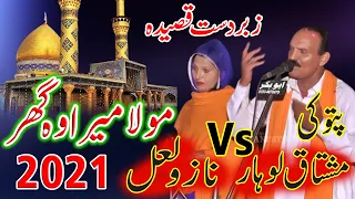 Utay Alaman Di Chaan -Mushtaq Lohar Noshahi vs Nazo Lal Noshahi Vlog - Desi Program - Desi Sofi Song