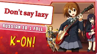 K-On! ED 1 [Don't say lazy]  русский кавер от Marie Bibika