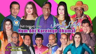 Hum Bhi Kareinge Dhamal Latest Full Stage Drama 2023 Amanat chan and Payal Chodhary With Lucky Dear