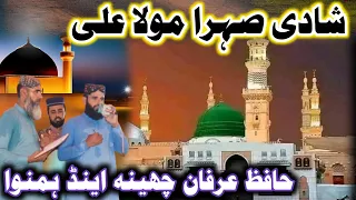 Hafiz Irfan Cheena/ sehra shaadi maula Ali/ azam chishti kalam/  best naat 2024/Usman Islamic //
