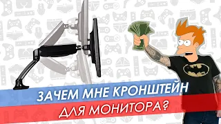 Зачем мне на столе кронштейн для монитора?🔸Hama Full Motion