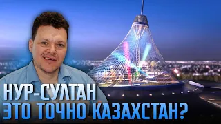 Реакция на | НУР-СУЛТАН. ЭТО ТОЧНО КАЗАХСТАН? | каштанов реакция