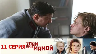 Зови меня мамой 11 серия (2020) Россия 1 |  Краткое содержание. смотреть онлайн