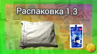 Посылка из Саранска : банкноты, монеты, пивные и не пивные крышки и почтовые марки