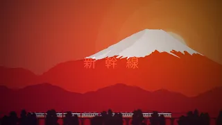 新幹線 - Motion design train animation