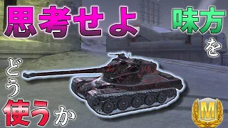 【ゆっくり実況】ハイレベルな思考を求められるオートローダー AMX50B【WoTBlitz】