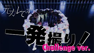 元カレです 一発撮り Challenge ver. / AKB48 59th Single【公式】