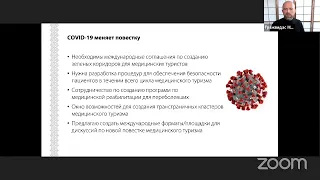 II международная онлайн-конференция «Экспорт медицинских услуг»