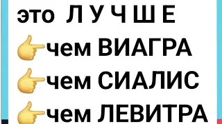 Потенцию повышает у всех. Витамины для потенции. Простатит. Сахарный диабет. Эректильная дисфункция.