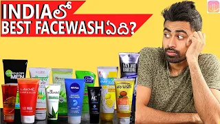 Indiaలో Best Face Wash ఏది? | Fit Tuber Telugu