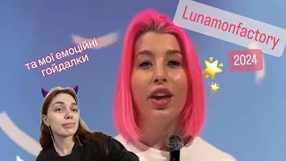 Lunamon factory 2024 та як це відбувається в мене 🌟🌟🌟