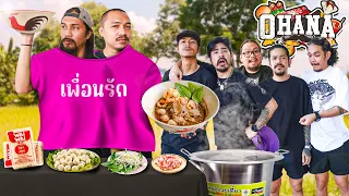 ครัวไรอ่ะ! EP.159 : เพื่อนรักทำก๋วยเตี๋ยว