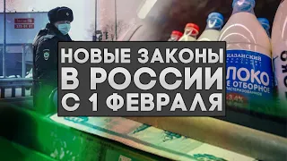 Новые законы в России с 1 февраля: запрет мата в соцсетях, повышение зарплат и пособий на ребёнка